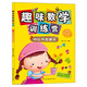 趣味數(shù)學訓練營：10以內加減法