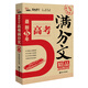 最新5年高考滿分文精品 備戰(zhàn)2018年高考智慧熊圖書