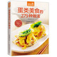 蛋類美食的279 種做法 雞蛋類美食食譜教材書(shū)籍 食在好吃書(shū)系 彩圖版