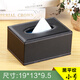 芮麗雅皮質(zhì)紙巾盒 辦公室客廳臥室桌面抽紙盒定制logo皮革餐巾紙盒子 小號黑平紋紙巾盒