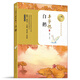 白鵝（名師導(dǎo)讀美繪版）/暖心美讀書