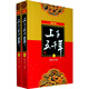 上下五千年（新版）林漢達等著(zhù) 歷史百科上下兩冊 兒童課外書(shū)上下五千年 中國通史歷史書(shū)籍
