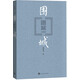 圍城 錢鍾書 九年級(jí) 語(yǔ)文推薦課外閱讀 人民文學(xué)出版社 獨(dú)家版權(quán) 經(jīng)典版本 全新修訂 小說 我在島嶼讀書節(jié)目推薦