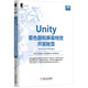 Unity著色器和屏幕特效開發(fā)秘笈