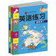 幼兒描紅練習游戲·英語(yǔ)練習游戲本（套裝共3冊）