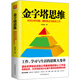 金字塔思維