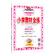 小學(xué)教材全練 一年級英語(yǔ)上 人教版 新起點(diǎn) 2017秋
