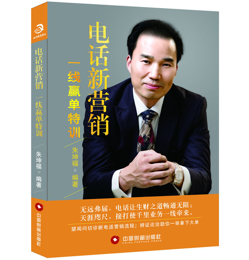 電話新?tīng)I(yíng)銷