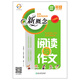 新概念閱讀與作文（三年級 升級版）