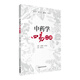 中藥學(xué)四易口訣