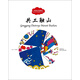 共工觸山（中英對照）/中國古代神話