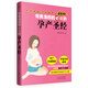 完美準(zhǔn)媽媽必讀的孕產(chǎn)圣經(jīng)