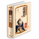 彩繪全注全譯全解道德經(jīng)