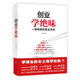 《創(chuàng)業(yè)學(xué)絕味：一根鴨脖的商業(yè)奇跡》