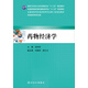 藥物經(jīng)濟(jì)學(xué)（本科臨床藥學(xué)）
