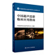 中國醫師協(xié)會(huì )超聲醫師分會(huì )指南叢書(shū)·中國超聲造影臨床應用指南