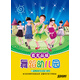 舞蹈幼兒園高清版（10DVD）