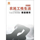 關(guān)注叢書·農(nóng)民工性生活：情迷都市