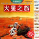 穿越時(shí)空：火星之旅（第2版）