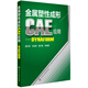 金屬塑性成形CAE應用：DYNAFORM