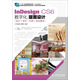 InDesign CS6數字化版面設計（設計+制作+印刷+商業(yè)模版）（第2版 附光盤(pán)）