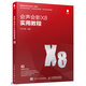會聲會影X8實(shí)用教程（數(shù)藝設(shè)出品）