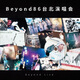 Beyond：86臺北演唱會(huì )（17再版）（CD)