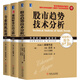 投資交易必讀經(jīng)典：股市趨勢技術(shù)分析原書(shū)9版珍藏版+通向財務(wù)自由之路珍藏版+專(zhuān)業(yè)投機原理珍藏版（套裝3冊）
