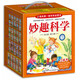妙趣科學(xué)幼兒版：生活類(lèi)（套裝共10冊）