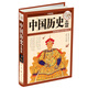 中國歷史全知道（超值全彩白金版）