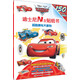 賽車(chē)總動(dòng)員迪士尼N次貼紙書(shū) 超酷賽車(chē)大變身