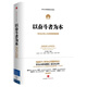 以?shī)^斗者為本：華為公司人力資源管理綱要