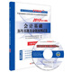 新大綱版2015會(huì )計從業(yè)資格考試教材省考風(fēng)向標系列叢書(shū) 會(huì )計基礎歷年真題及命題預測試卷（附光盤(pán)）