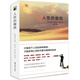 人性的枷鎖 小說