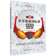 第10屆世界數(shù)獨(dú)錦標(biāo)賽賽題集