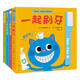 一玩再玩 寶寶好習慣玩具書(shū) 全套4冊 0-1-2-3-6歲嬰幼兒早教認知益智繪本 一起刷牙 洞洞游戲