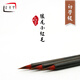 中宣堂（zhongxuantang） 毛筆狼毫套裝楷書勾線筆小號文房四寶抄經(jīng)小楷毛筆 小楷筆 狼尾小紅毛（狼毫+兔）單支