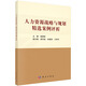 人力資源戰(zhàn)略與規(guī)劃精選案例評(píng)析