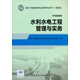 2014年一級建造師 一建教材 水利水電工程管理與實(shí)務(wù) 第四版
