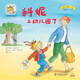 科妮快樂(lè )成長(cháng)圖畫(huà)書(shū) 第1輯 成長(cháng)的第一次：科妮上幼兒園了