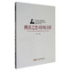 葉辛長篇小說精品典藏：纏溪之戀·情何以堪