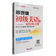 美語(yǔ)從頭學(xué) 賴(lài)世雄初級美語(yǔ)（下 同步練習冊）