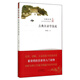 大家小書：古典目錄學(xué)淺說(shuō)