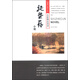 名家精品閱讀：施蟄存小說(shuō)