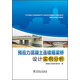 預(yù)應(yīng)力混凝土連續(xù)箱梁橋設(shè)計(jì)實(shí)例分析