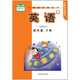 英語：四年級下冊（一年級起點 新標準）