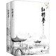 紅樓夢 中小學(xué)課外閱讀 四大名著