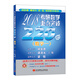 清華版考研數(shù)學系列：2018考研數(shù)學重點突破220題（數(shù)學一）