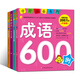 學(xué)前必備系列升級版:成語(yǔ)+語(yǔ)文+思維訓練+國學(xué) (套裝4冊）