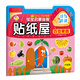 寶寶啟蒙益智貼紙屋：百變果蔬（升級版）